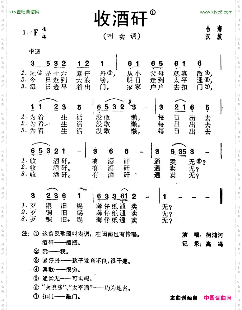 收酒矸台湾民歌