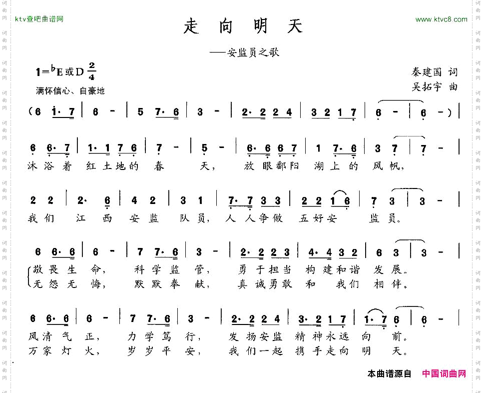 走向明_安监员之歌