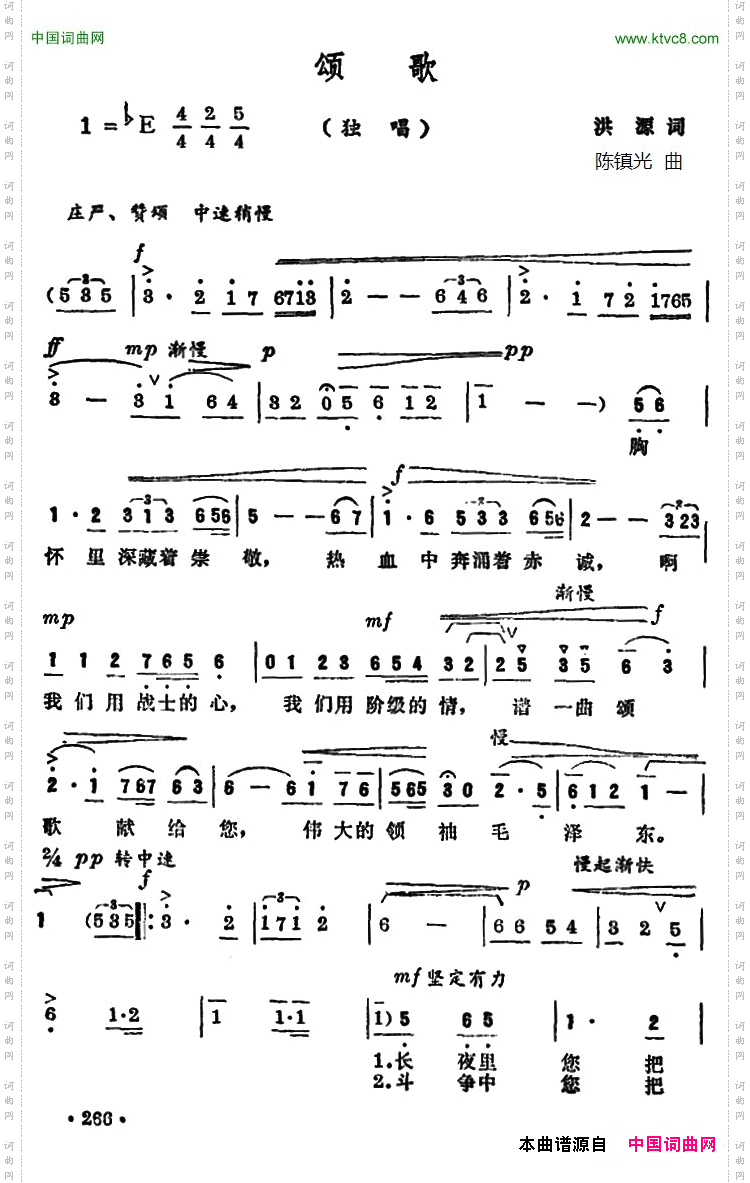 颂歌洪源词陈镇光曲_颂歌洪源词 陈镇光曲