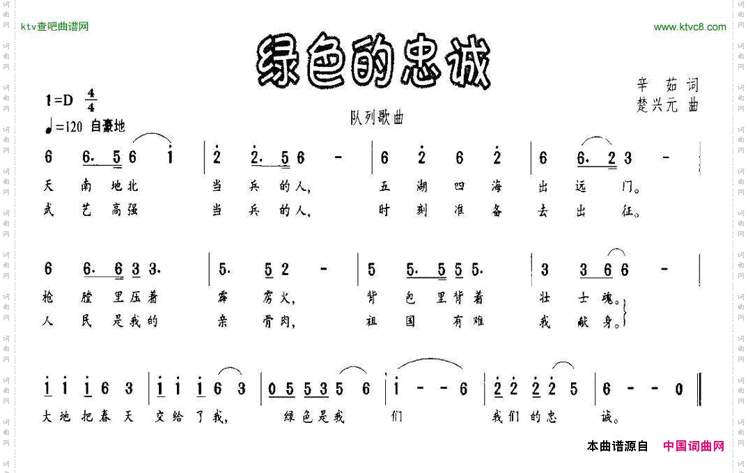 绿色的忠诚