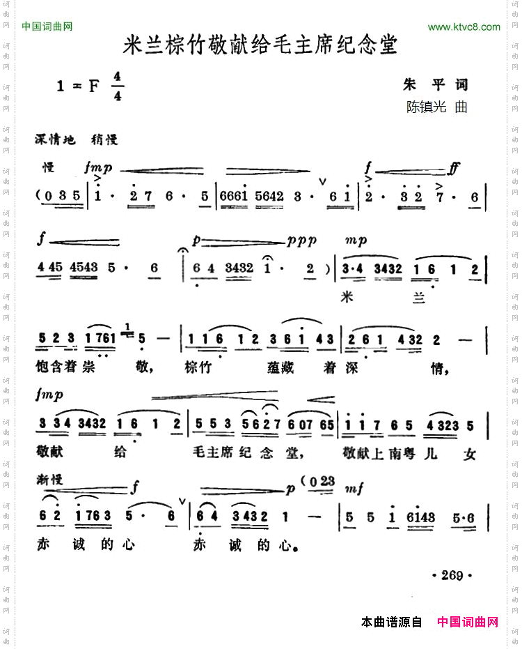 米兰棕竹敬献给毛主席纪念堂