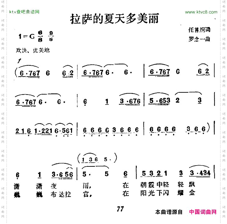 拉萨的夏天多美丽