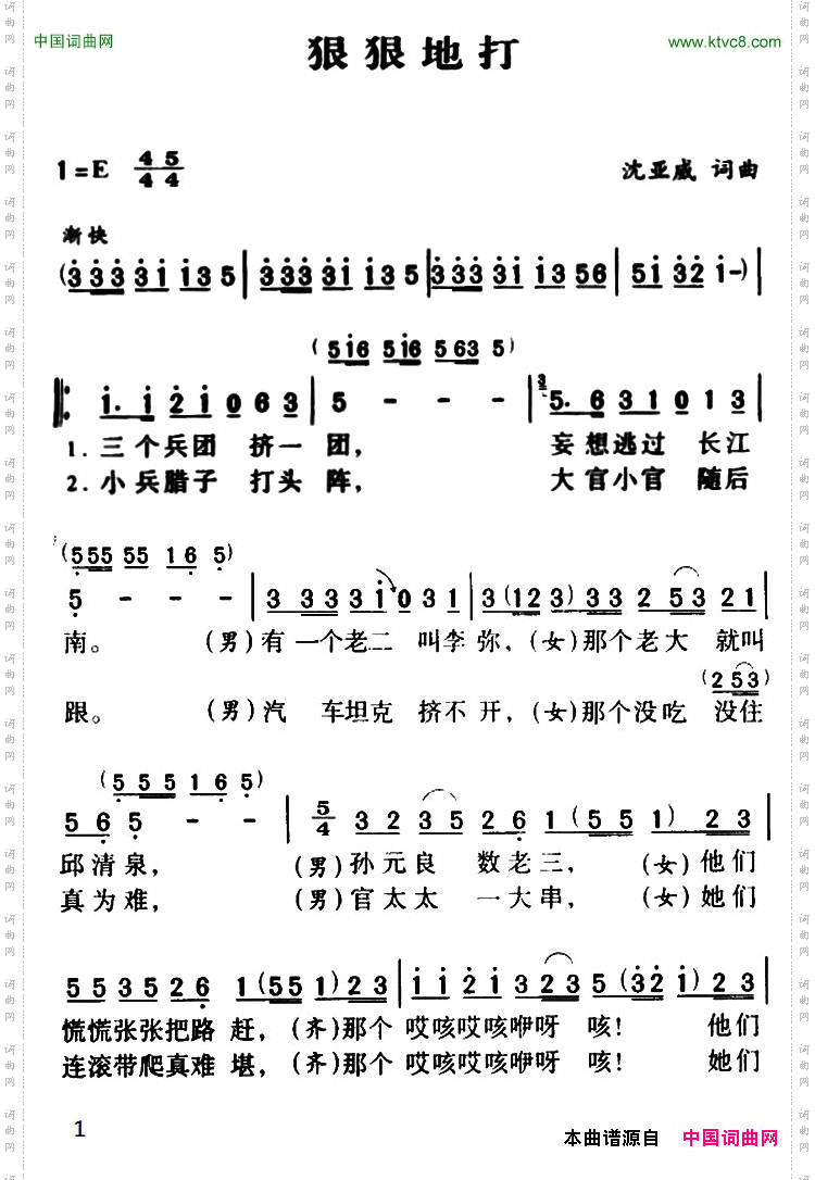 狠狠地打沈亚威词曲