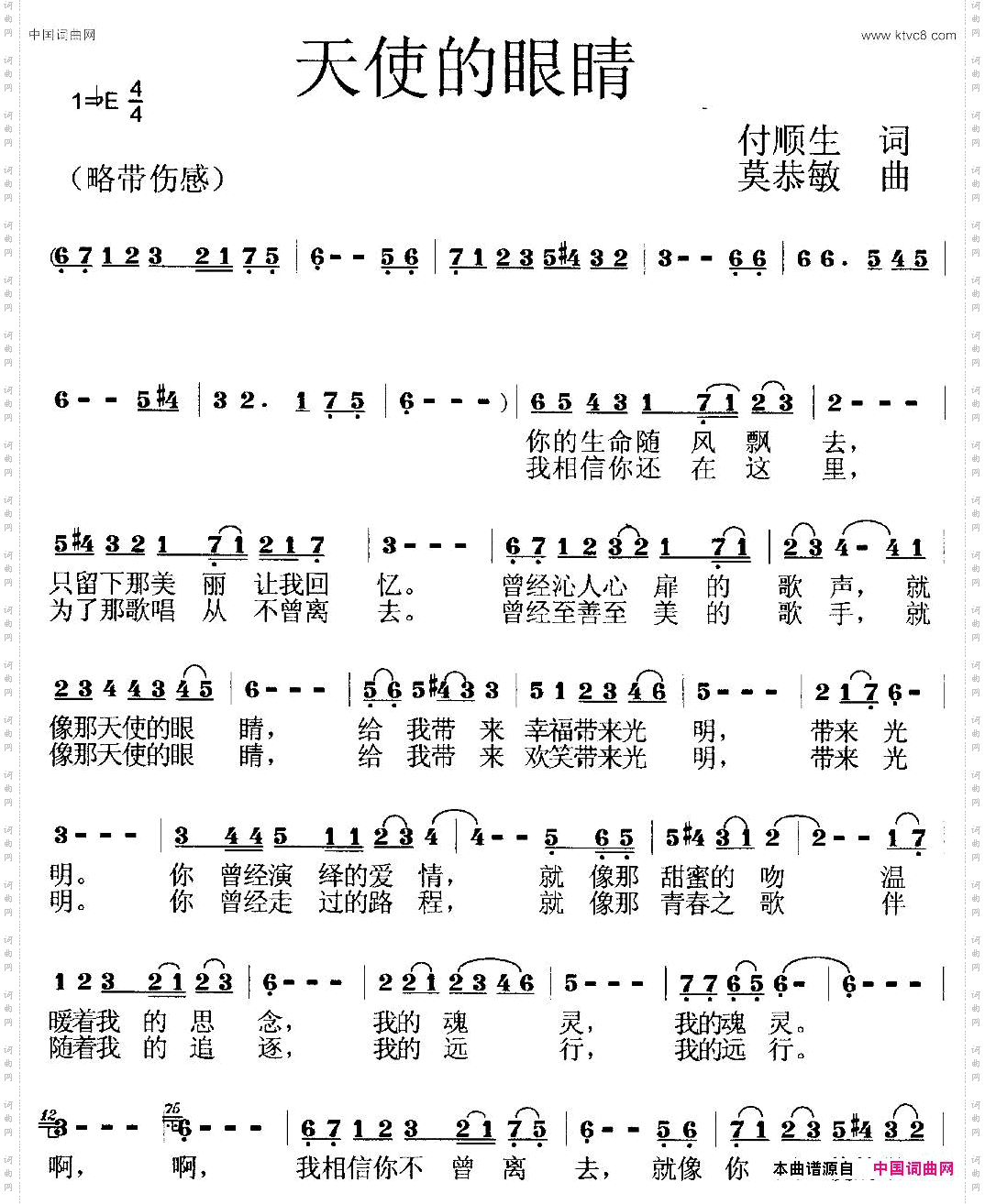 天使的眼睛