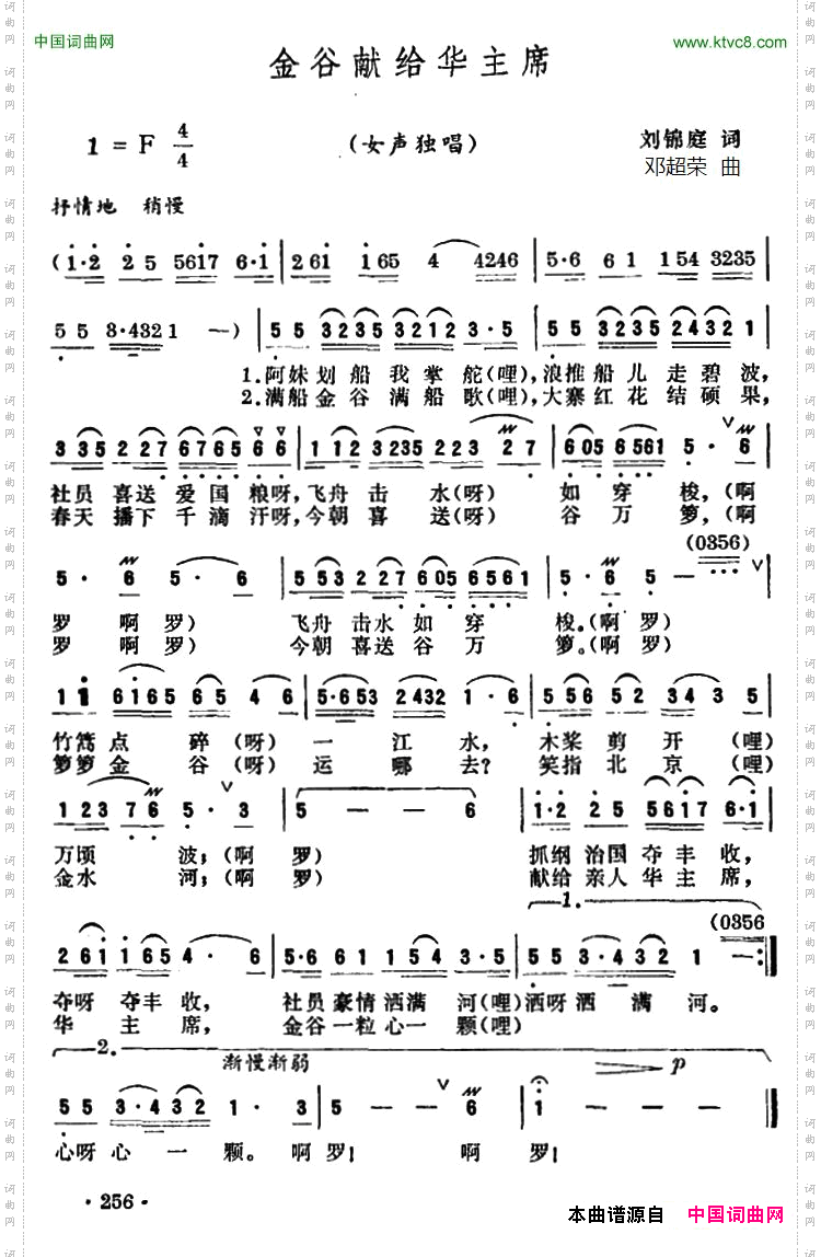 金谷献给华主席