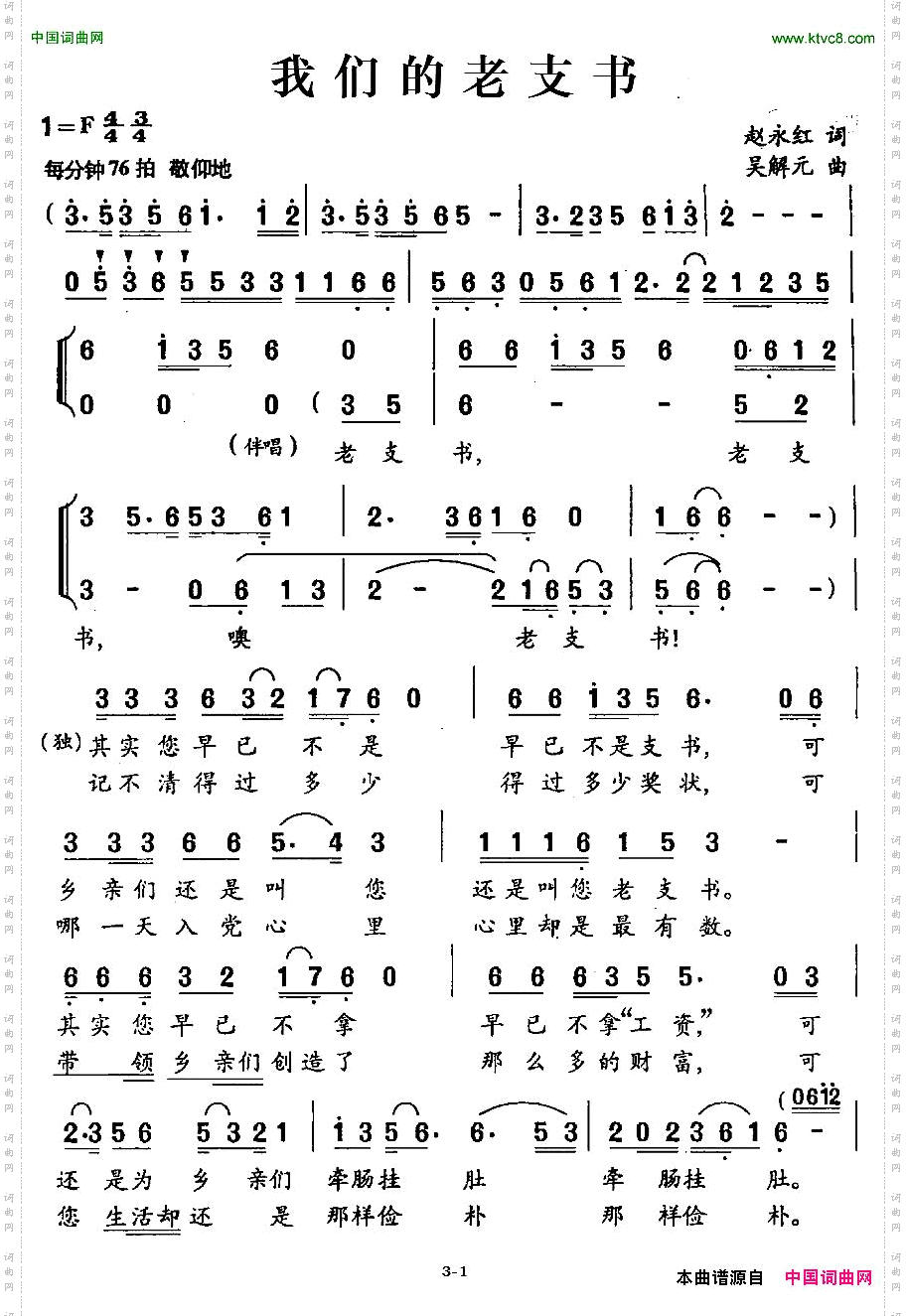 我们的老支书独唱+伴唱