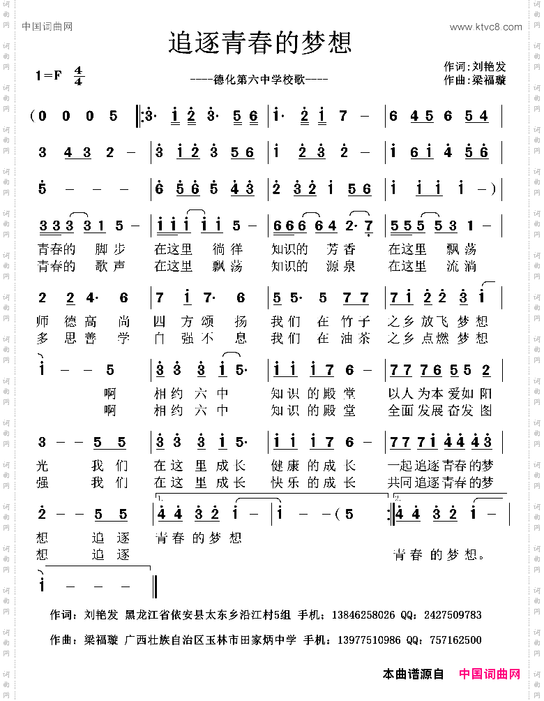 追逐青春的梦想