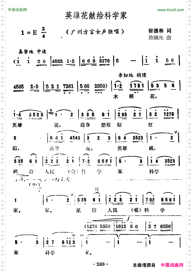 英雄花献给科学家（广州方言歌曲）