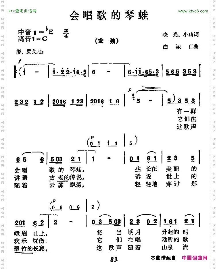 会唱歌的琴蛙