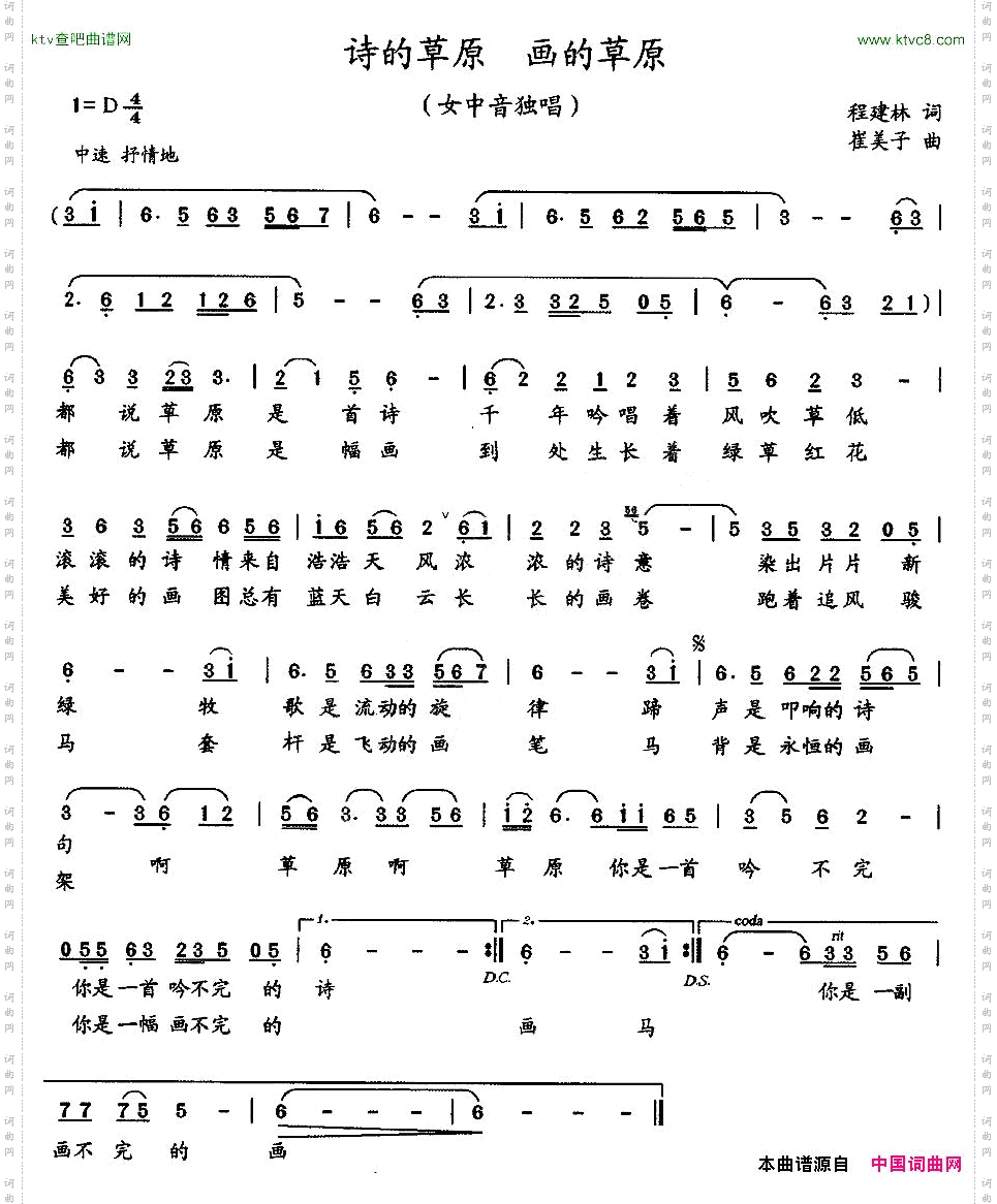 诗的草原画的草原程建林词崔美子曲