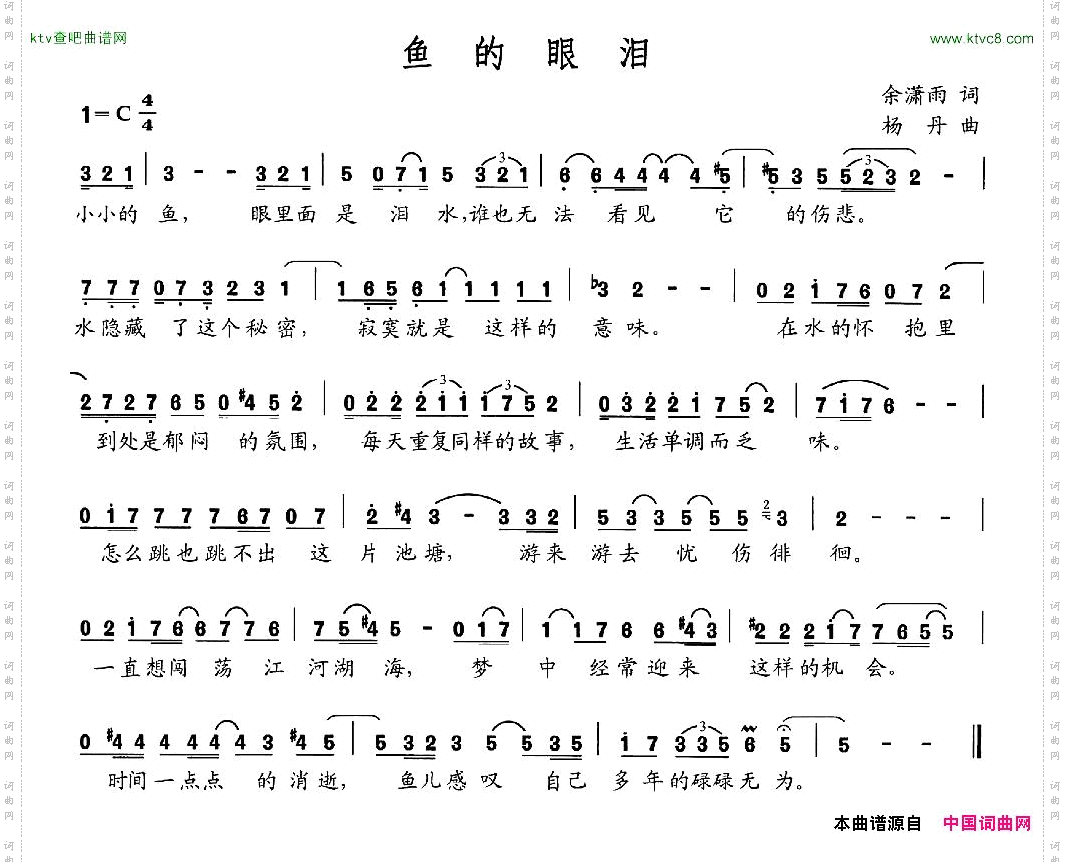 鱼的眼泪
