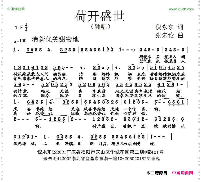 荷开盛世
