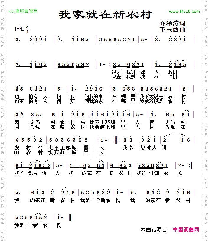 我家就在新农村