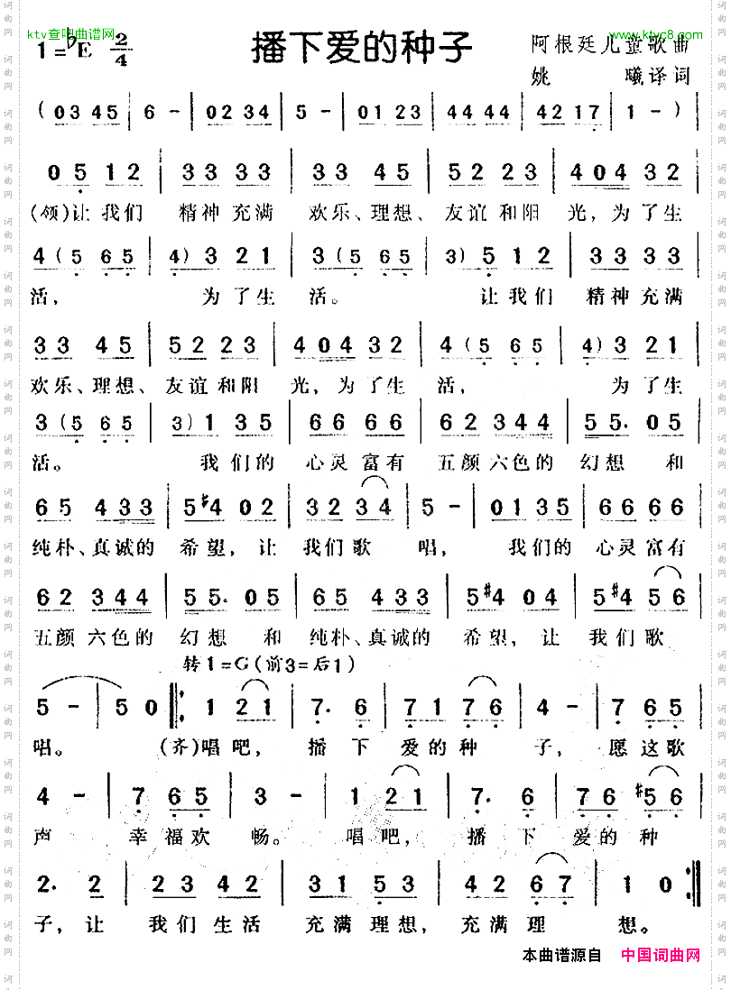 [阿根廷]播下爱的种子儿歌