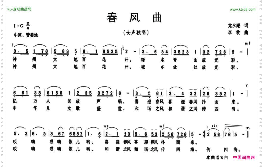 春风曲