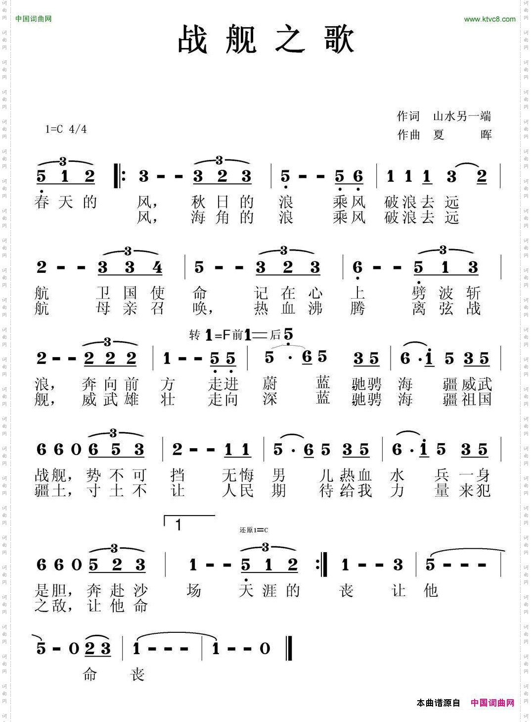 战舰之歌