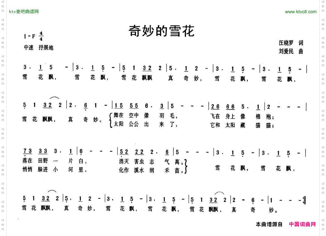 奇妙的雪花