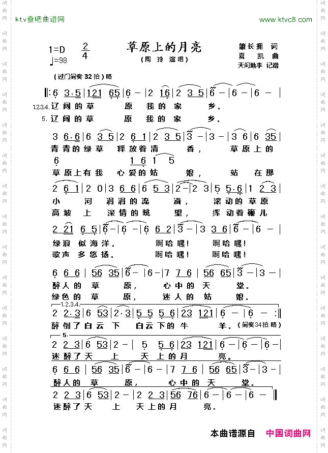 草原上的月亮2