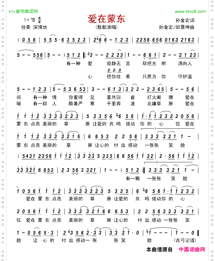 爱在蒙东