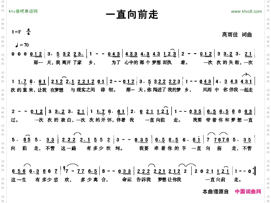 一直向前走高雨佳词曲