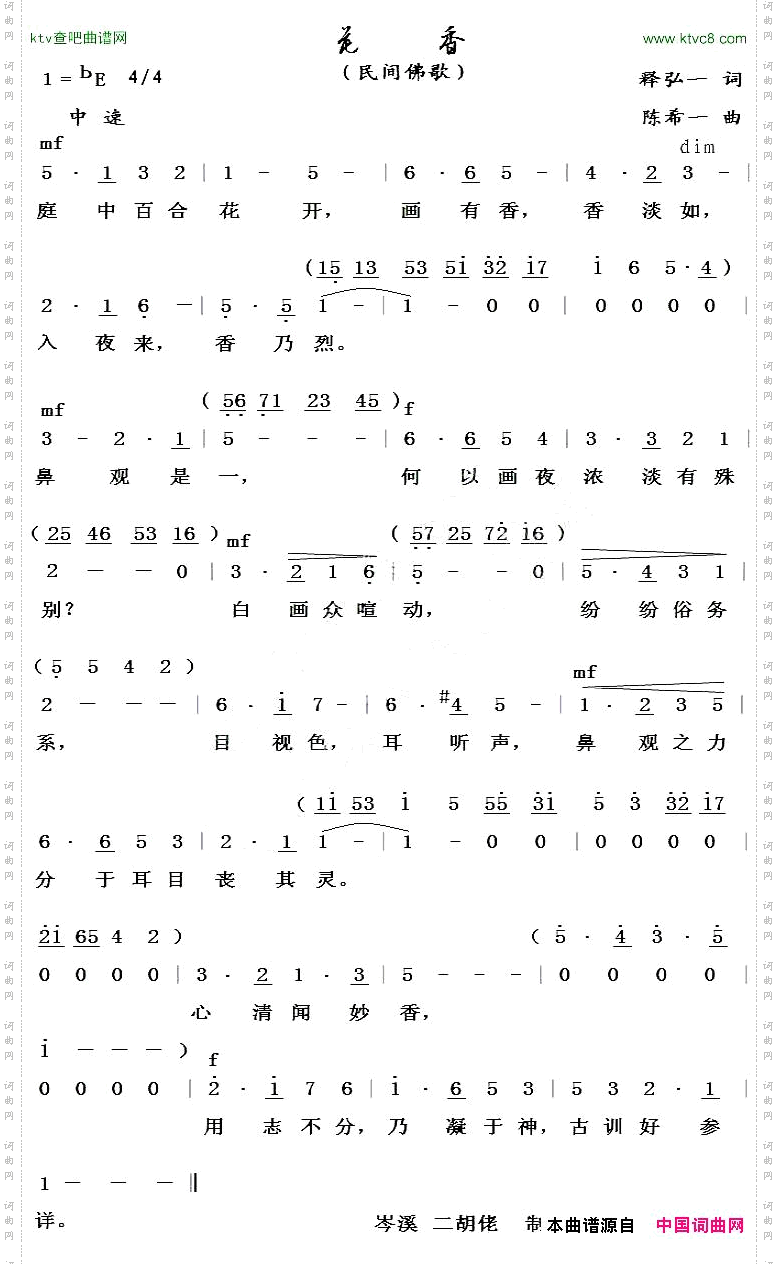 花香_民间fo歌