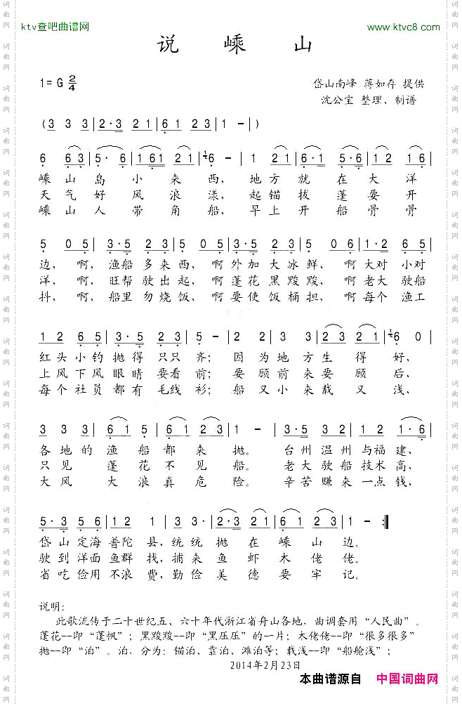 说嵊山舟山渔歌