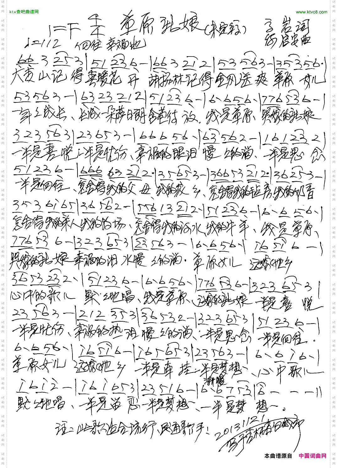 草原新娘