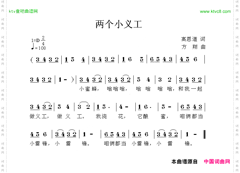 两个小义工