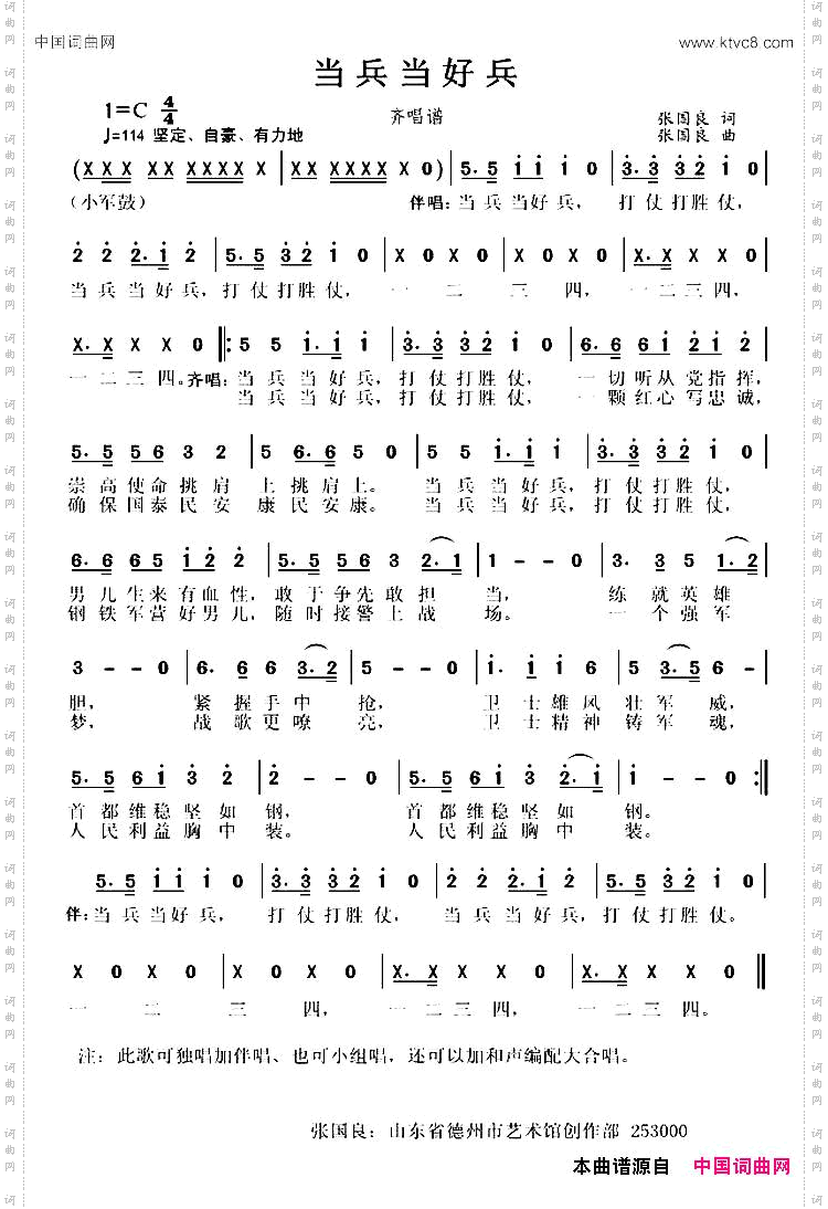 当兵当好兵