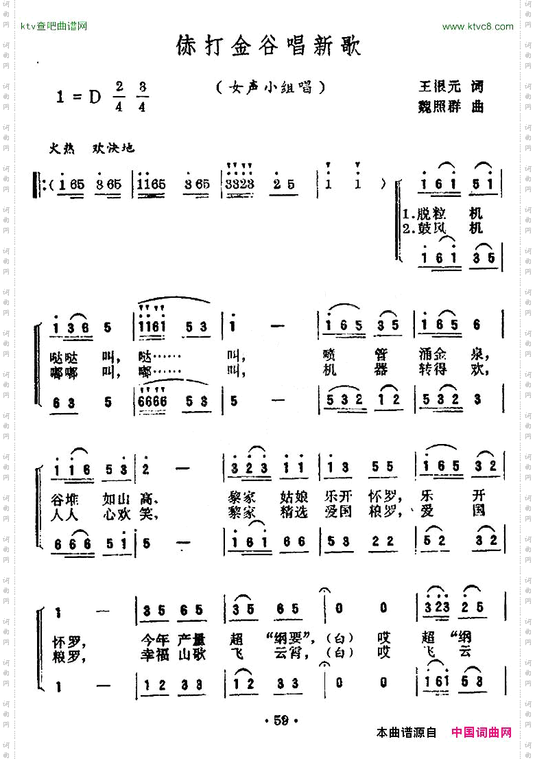 赤打金谷唱新歌王根元词魏照群曲