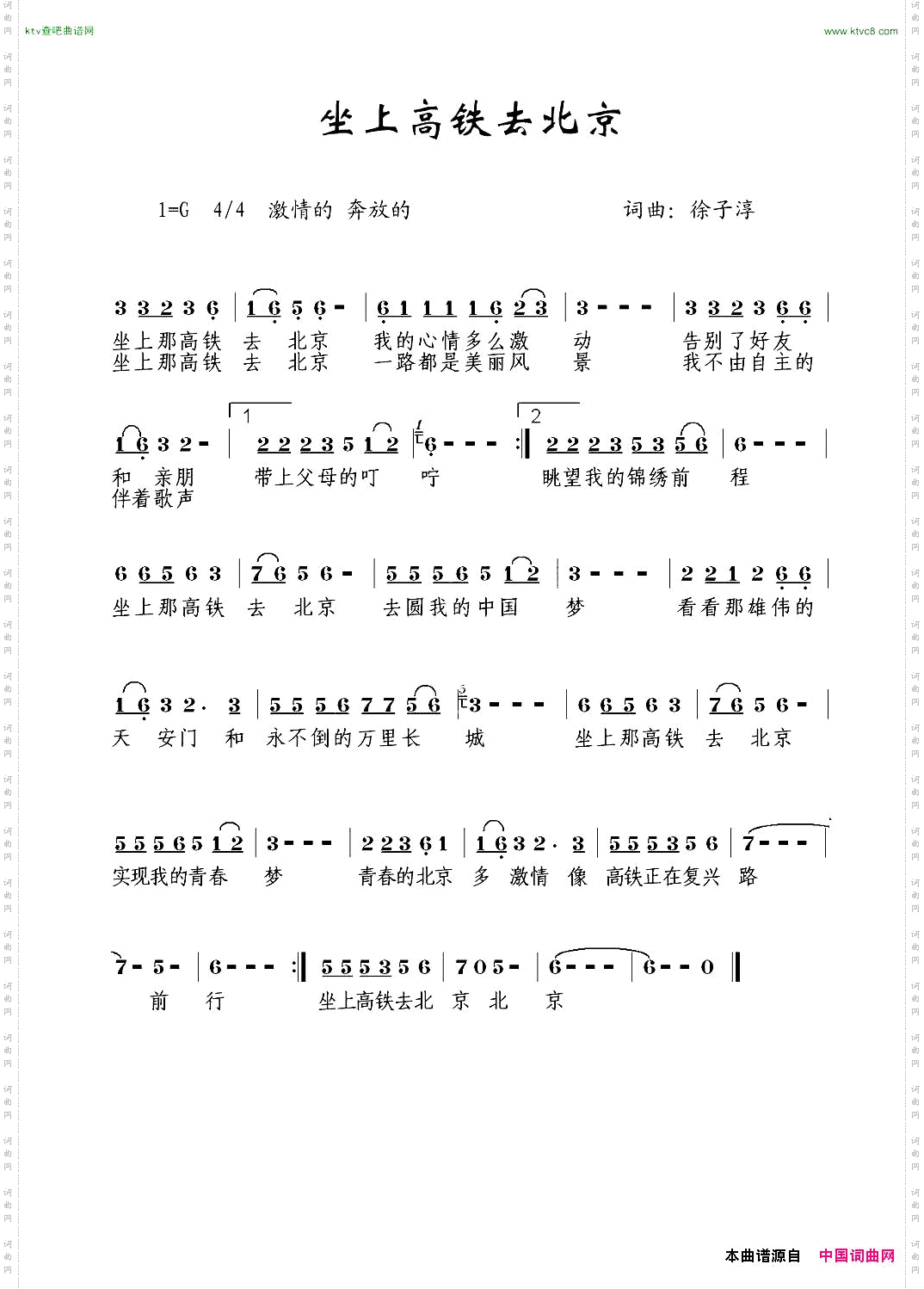 坐上高铁去北京
