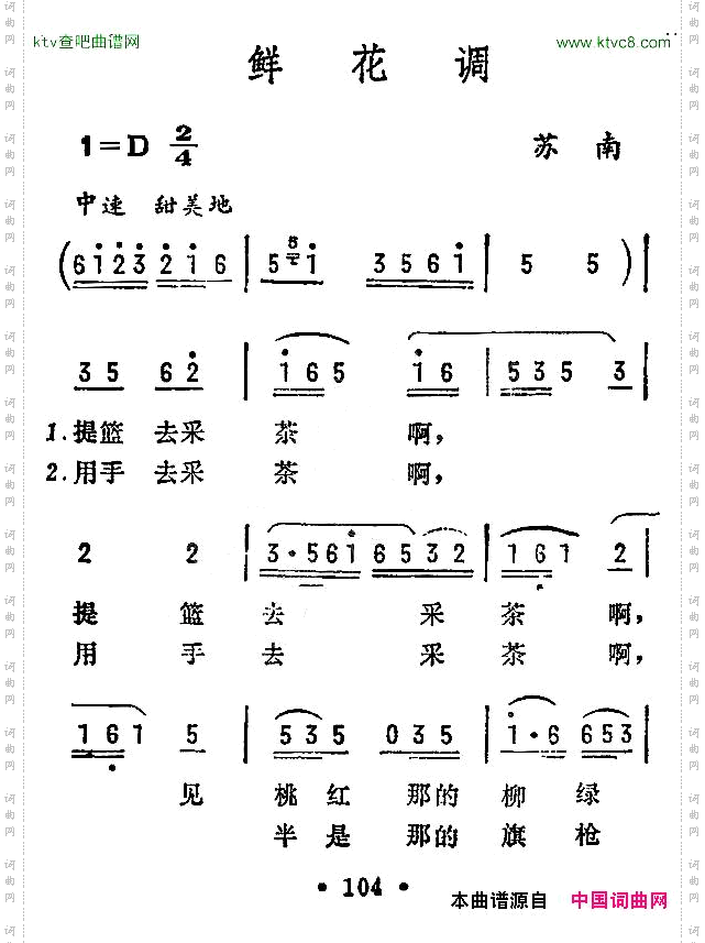 鲜花调苏南民歌
