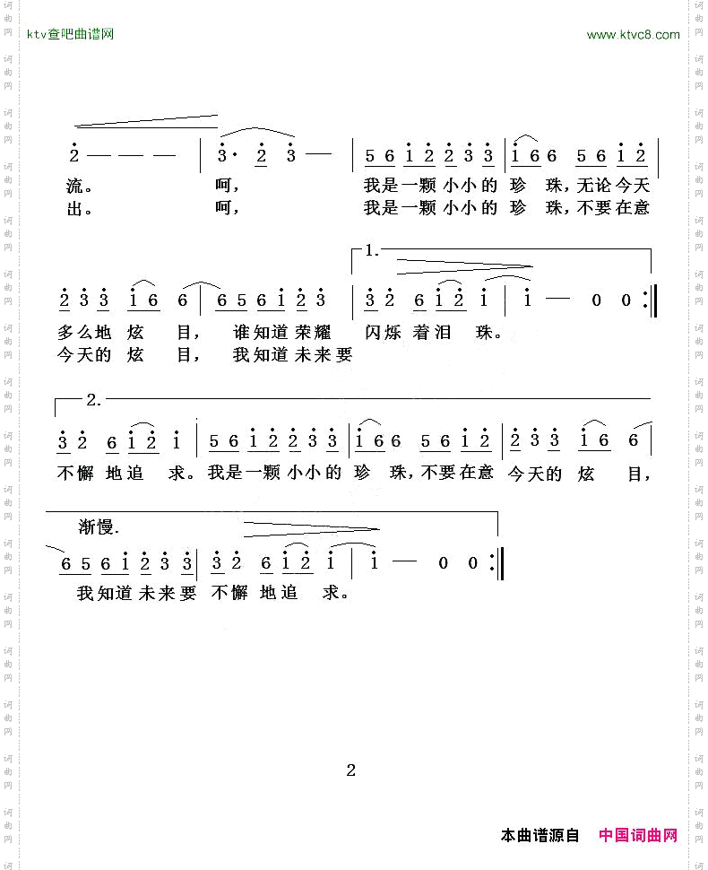 珍珠
