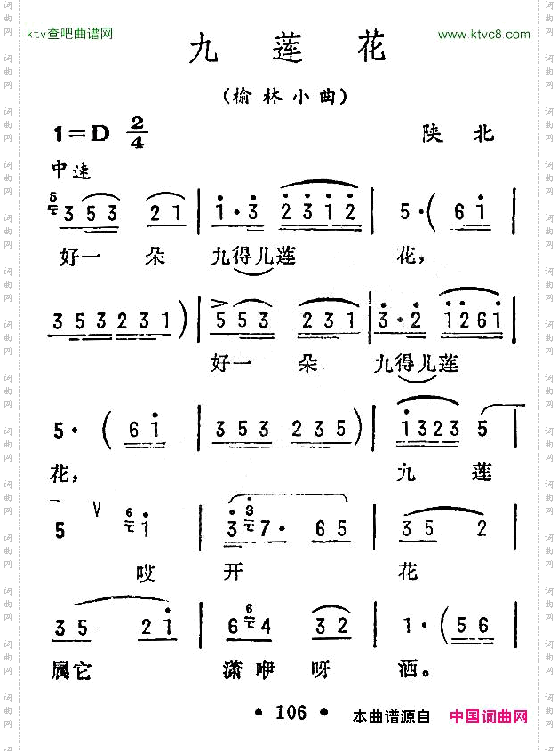 九莲花陕北民歌
