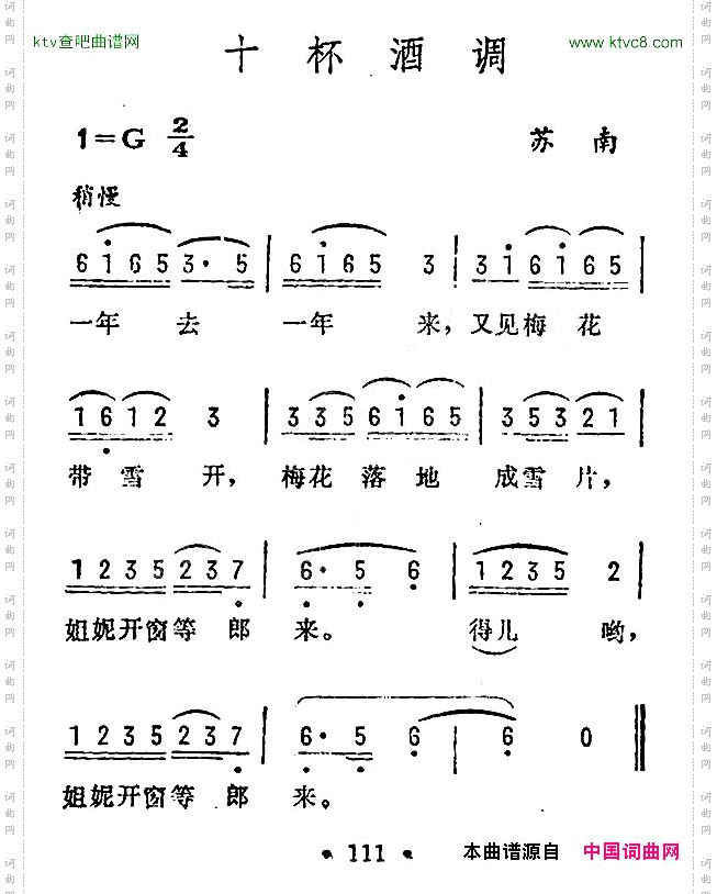 十杯酒调苏南民歌
