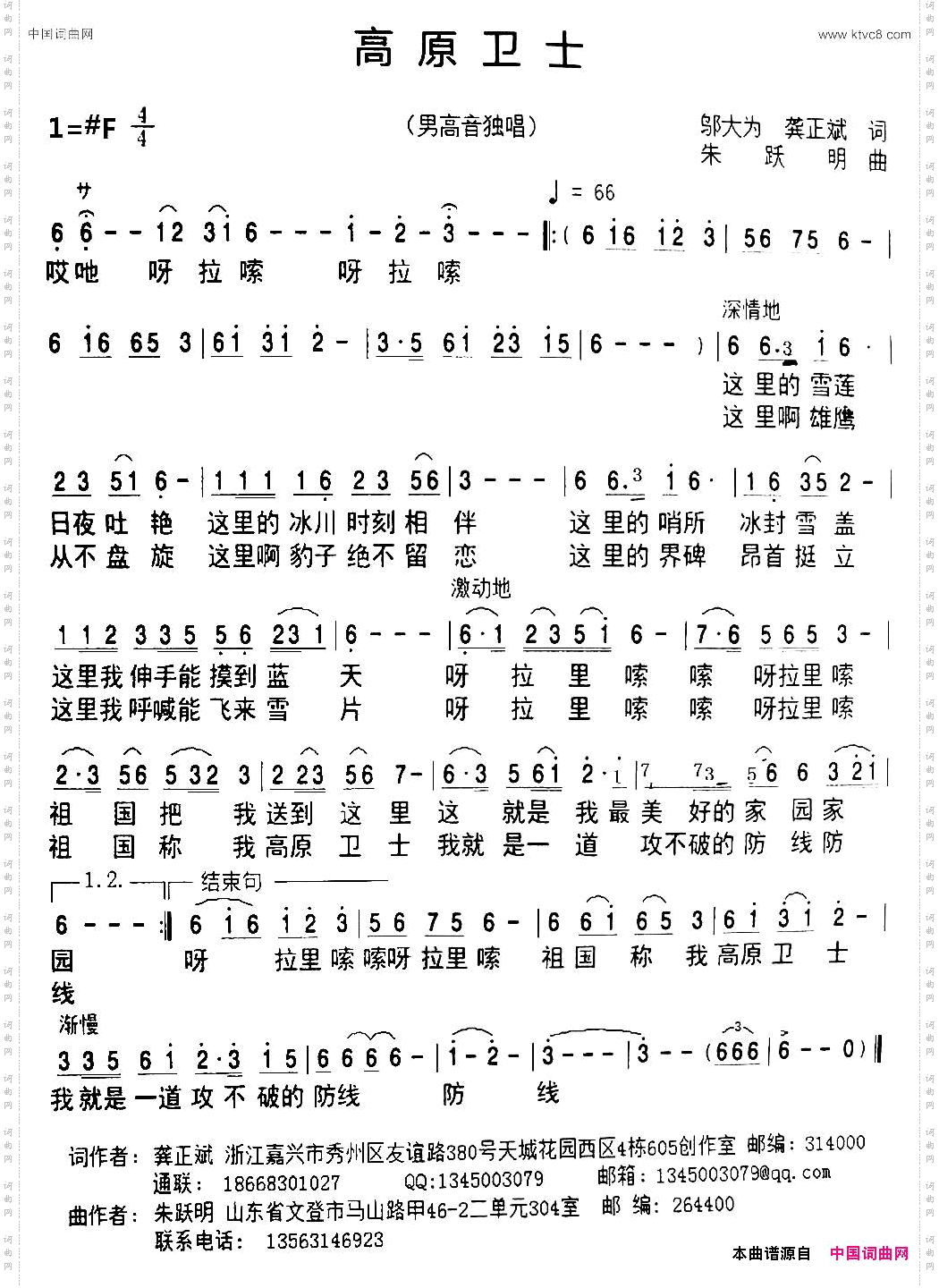 高原卫士
