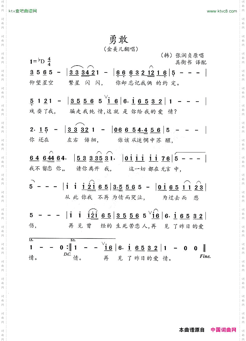 勇敢韩国歌曲