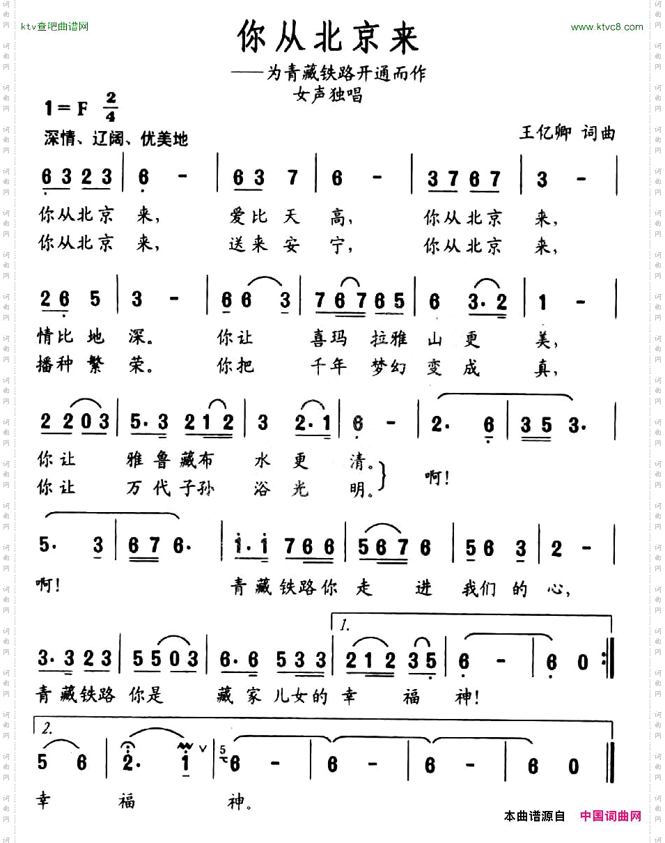 你从北京来