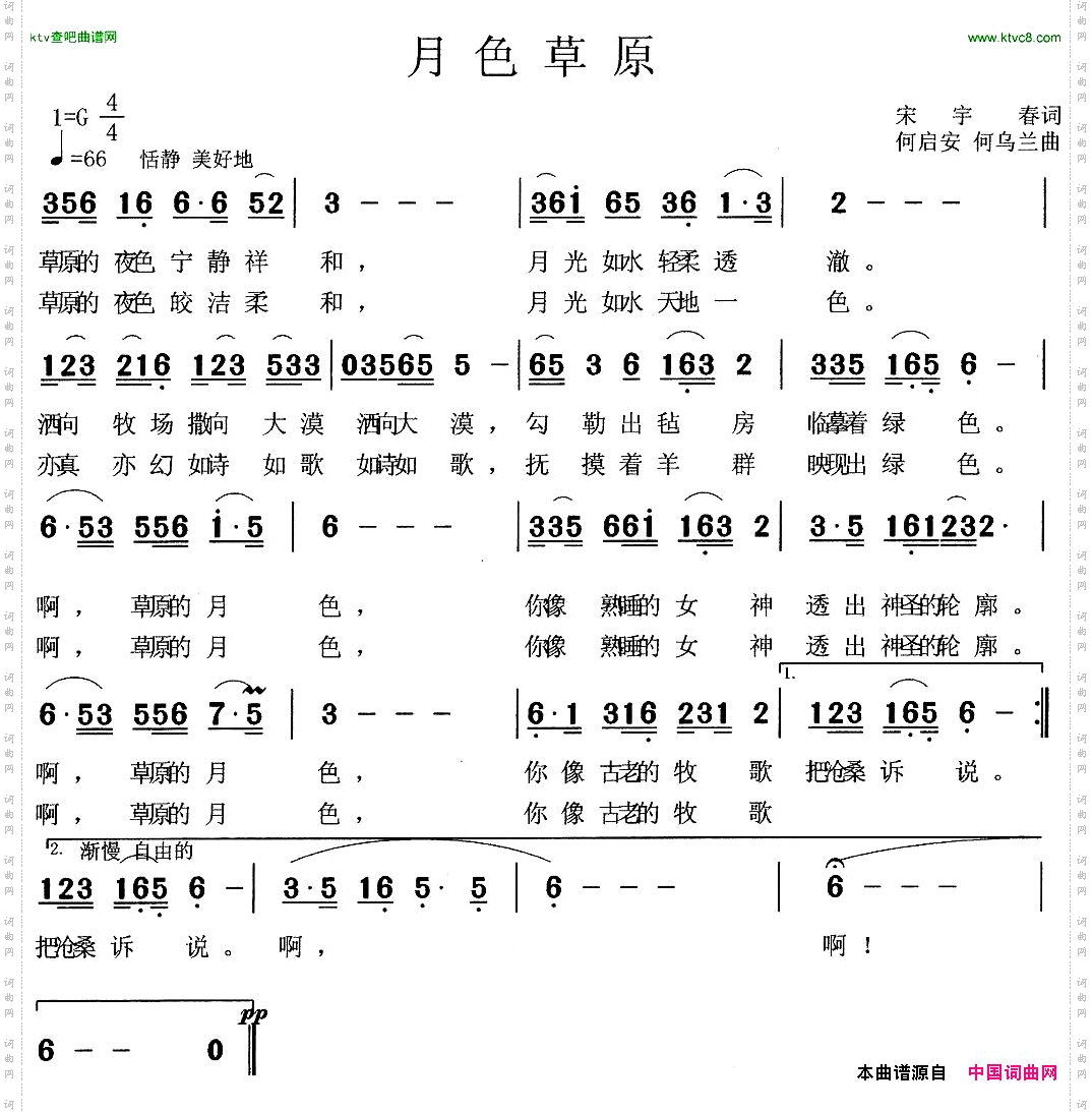 月色草原又名：草原月色