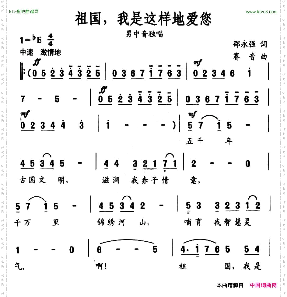 祖国，我是这样地爱您