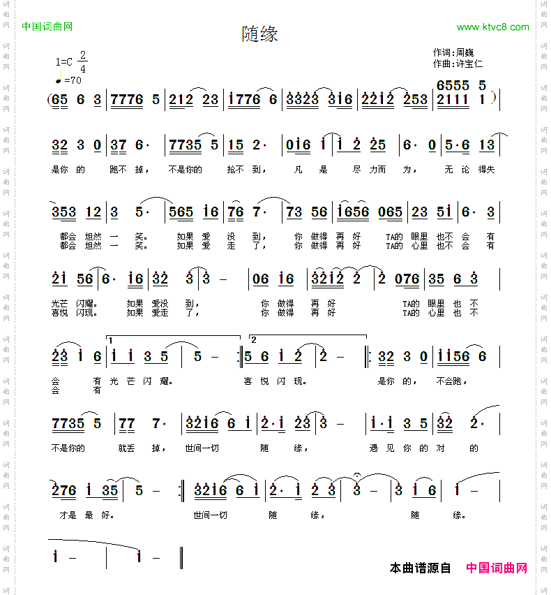 随缘周巍词许宝仁曲