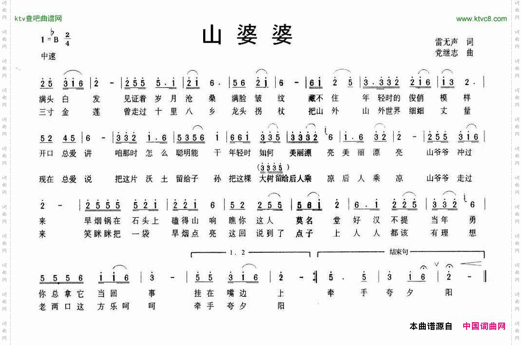 山婆婆