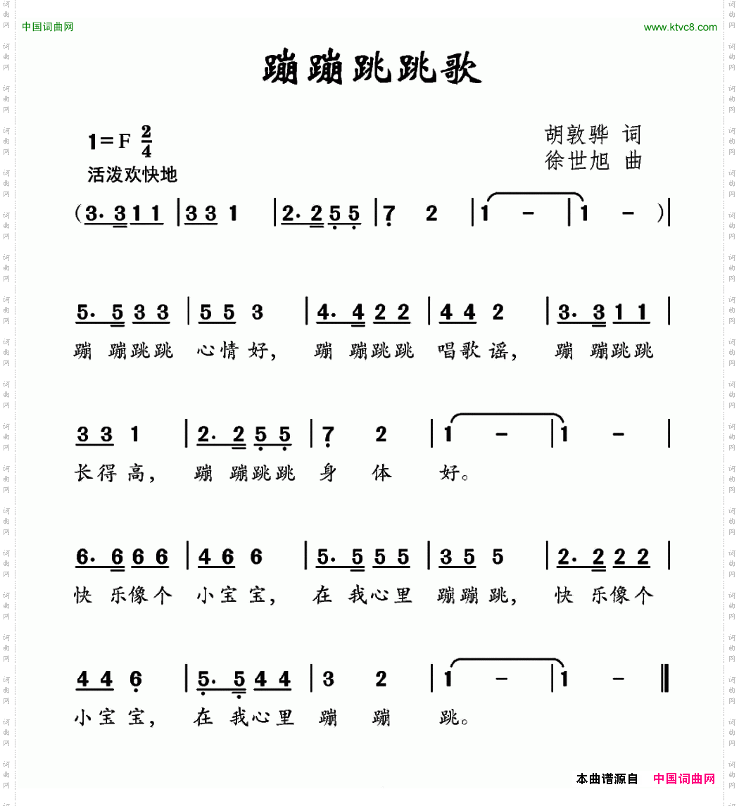 蹦蹦跳跳歌