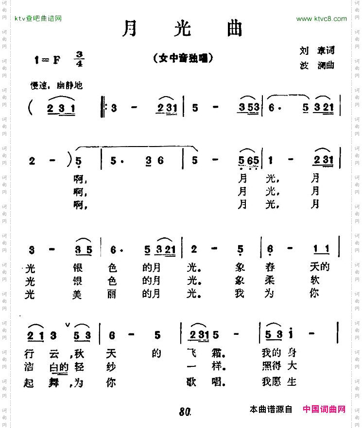 月光曲刘章词波澜曲
