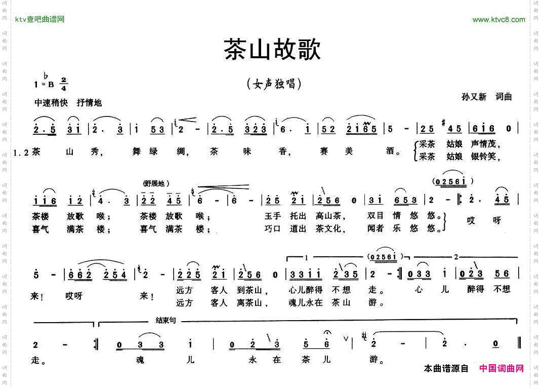 茶山故歌