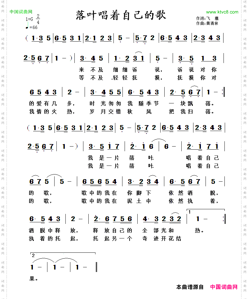 落叶唱着自己的歌