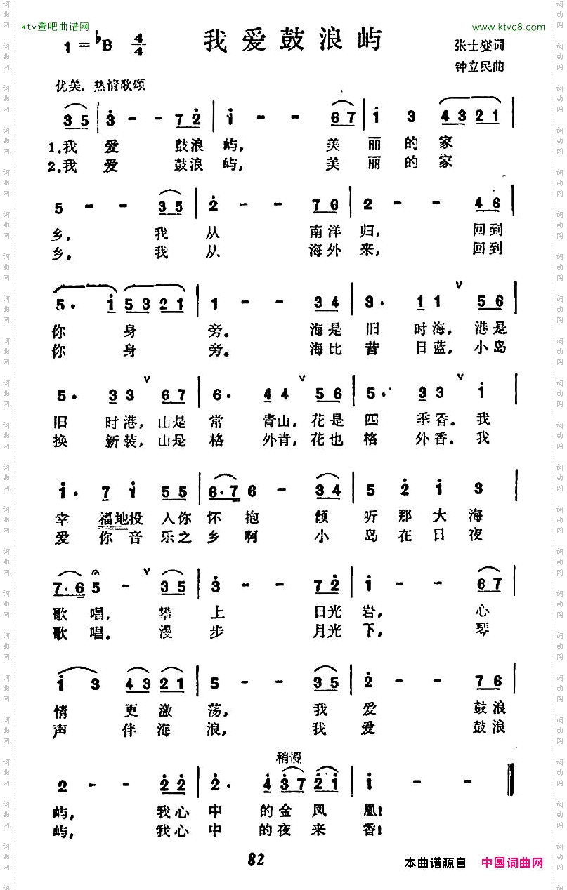 我爱鼓浪屿张士燮词钟立民曲
