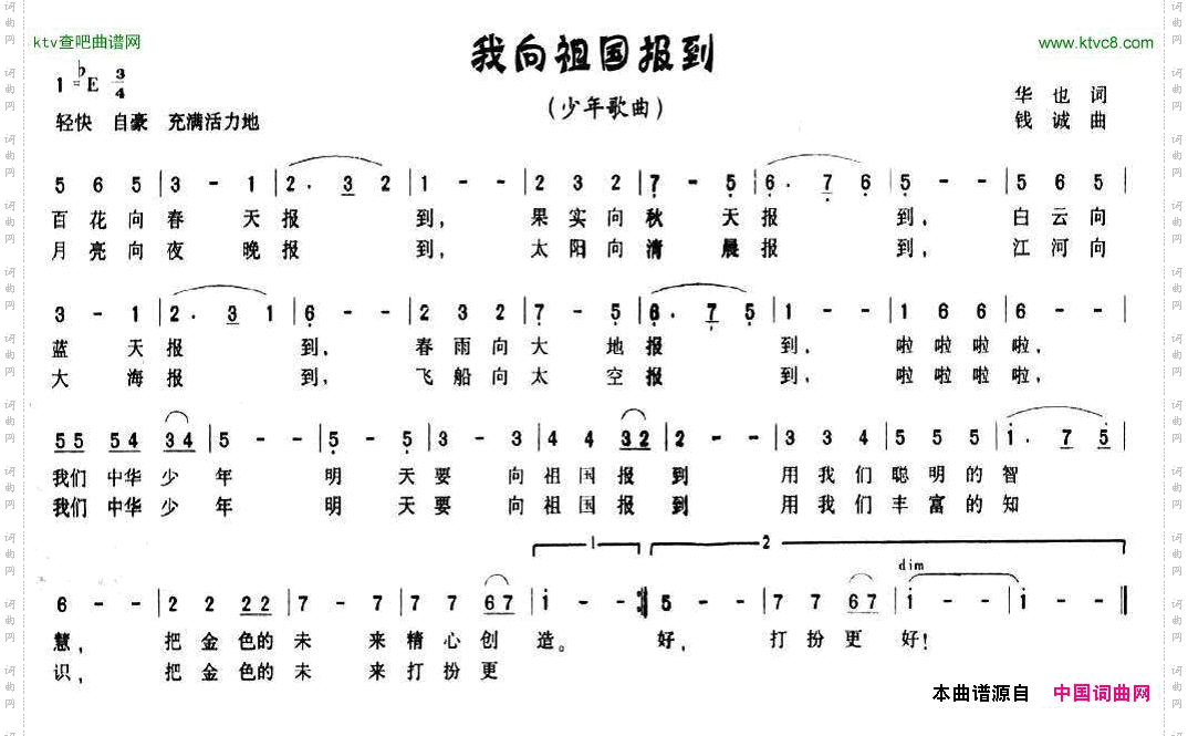 我向祖国报到