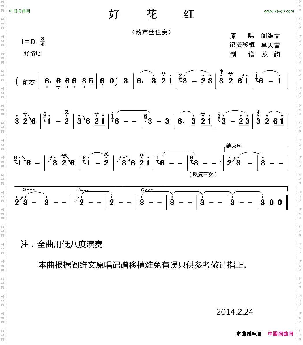 好花红葫芦丝独奏