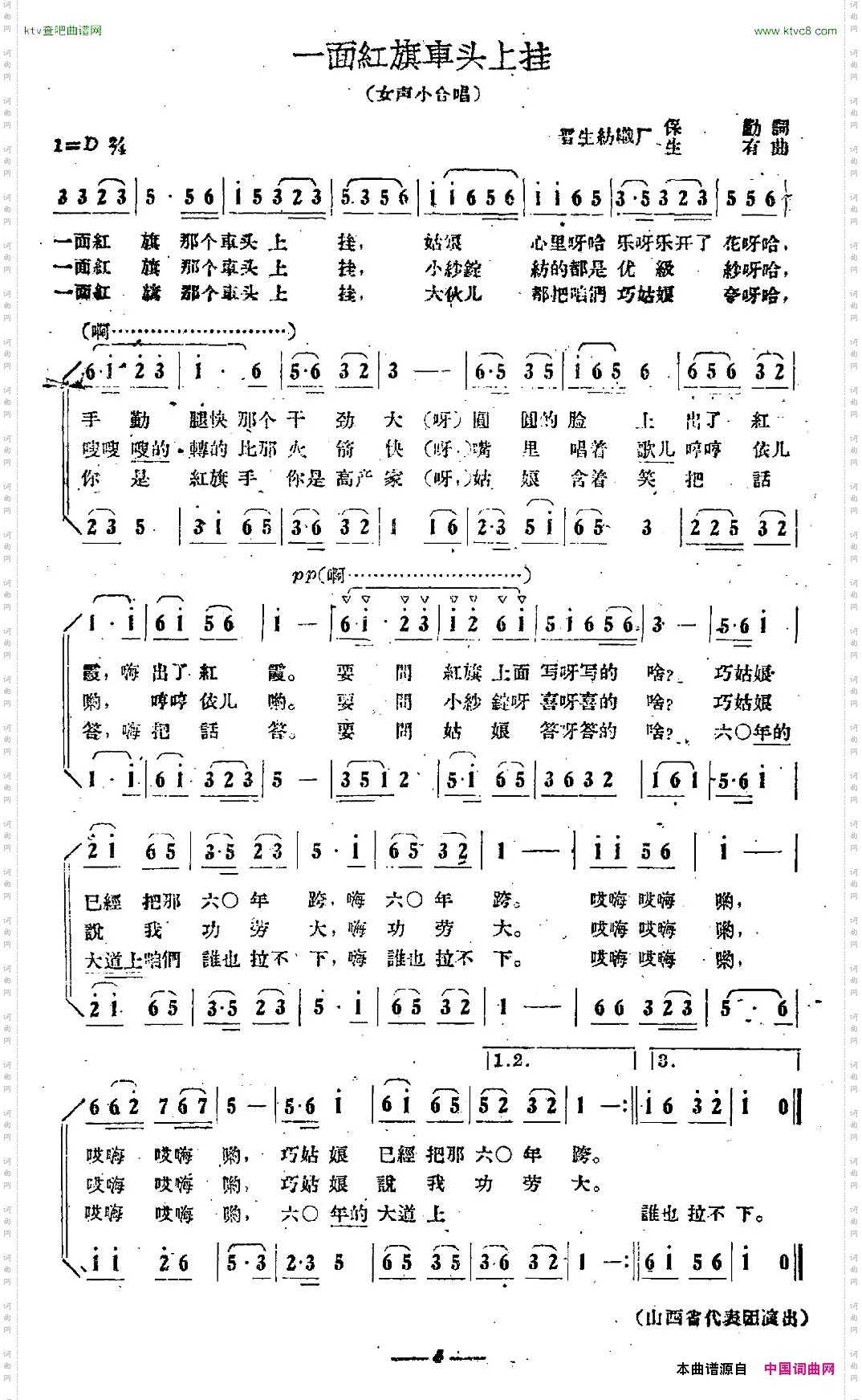 一面红旗车头上挂女声小合唱